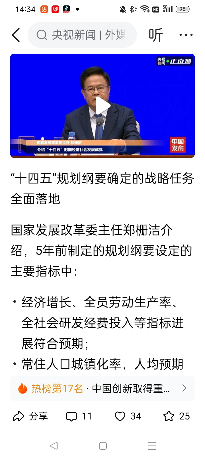 国资委部署央企“AI+” 明确四大重点任务