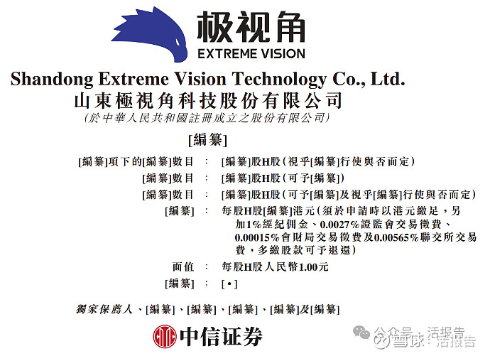 引航生物递表港交所 华泰国际担任独家保荐人