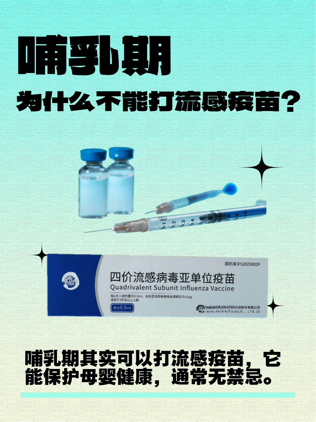 成大生物子公司流感病毒裂解疫苗(高剂量)开展临床试验获批