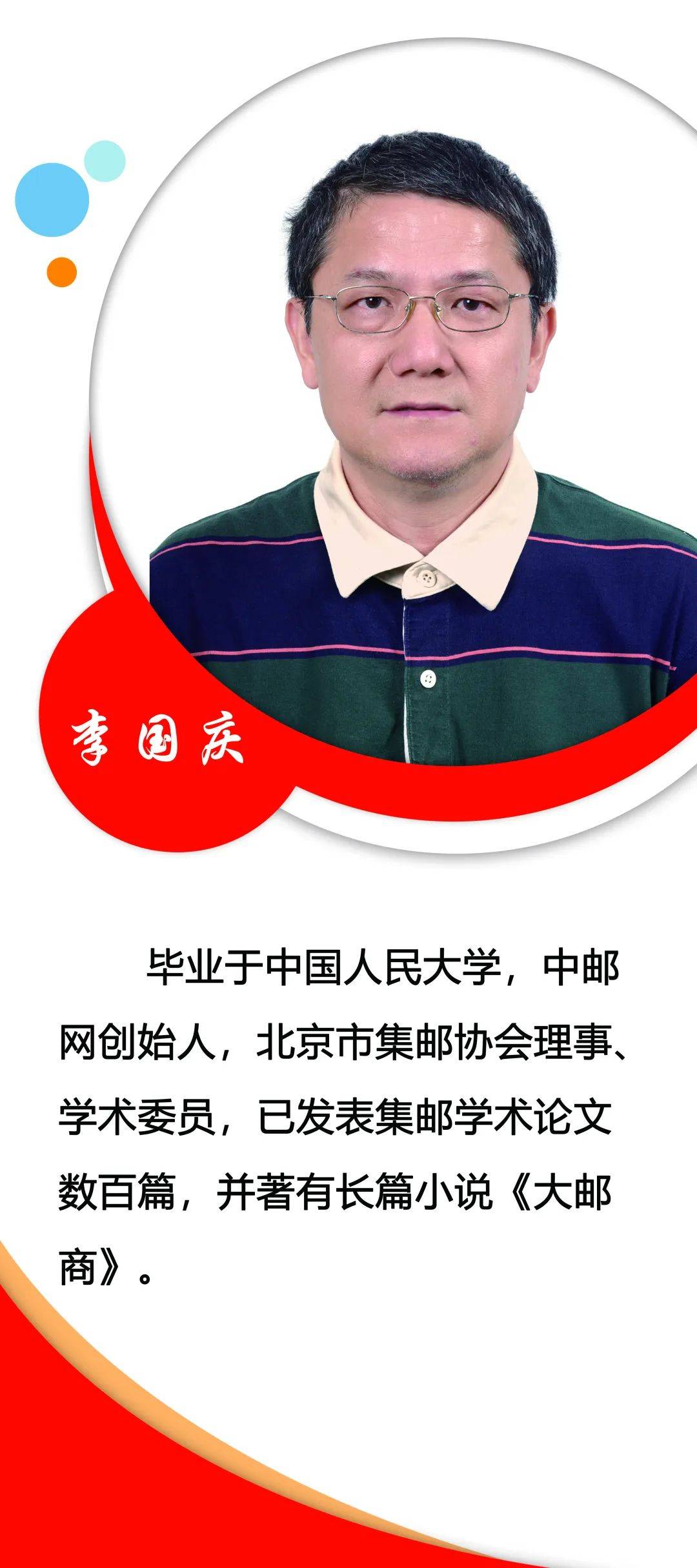 邮储银行：芦苇就任行长