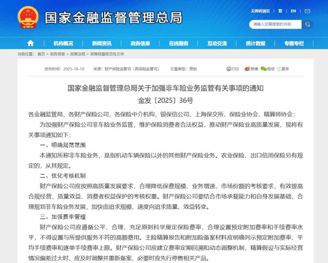 国家金融监督管理总局:2025年保险公司原保险保费收入6.1万亿元,同比增长7.4%