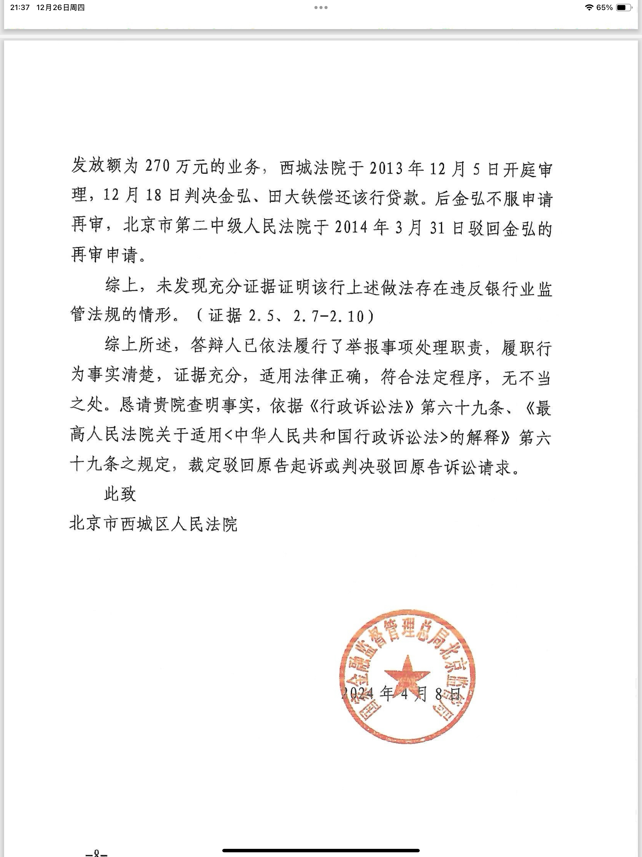 证监会严肃查处天风证券违法违规行为