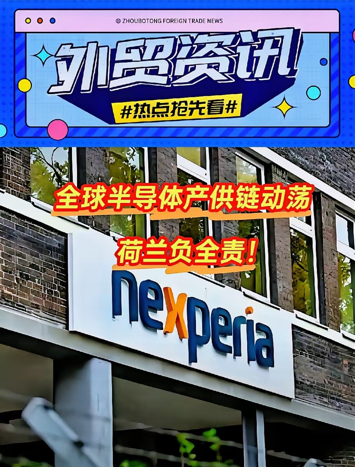 商务部回应荷公布安世半导体案裁决结果：当务之急是要恢复全球半导体供应链稳定畅通