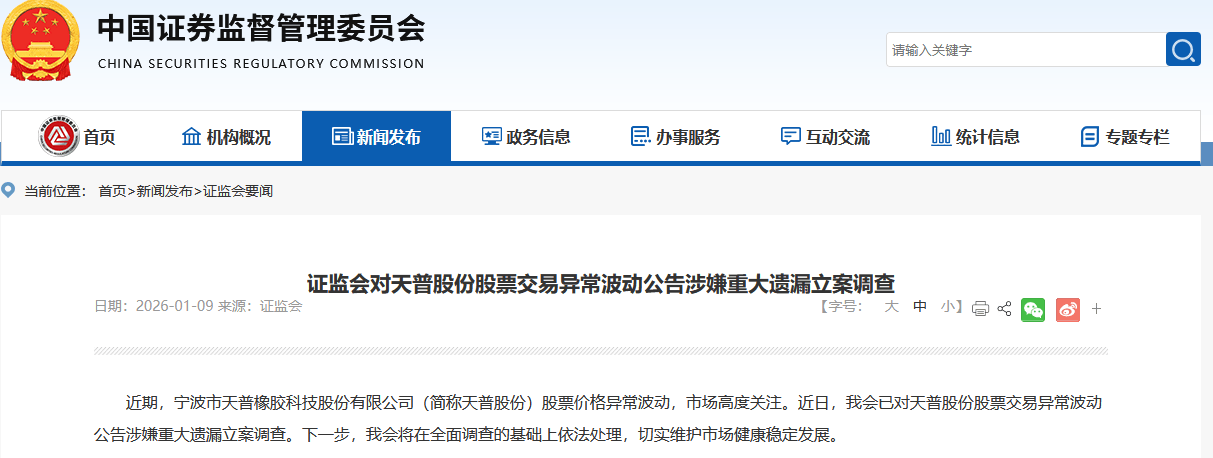 688209在互动平台“自问自答”,被证监会立案调查