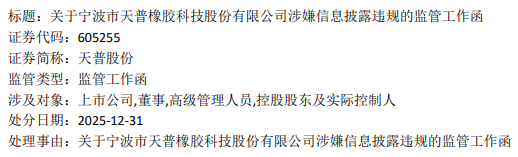 因信披违规被监管警示，这家上市公司蹭热度有点“过头”