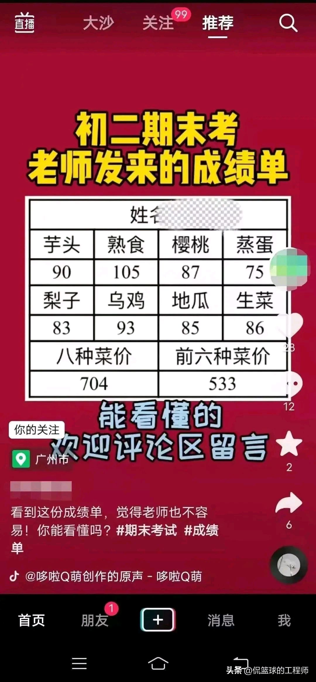 期末考试分数不公布,就不卷了吗