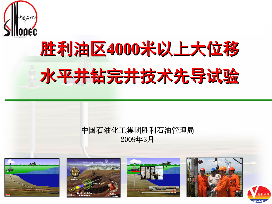 中国石油获得发明专利授权:“水平井组布井方法及装置”