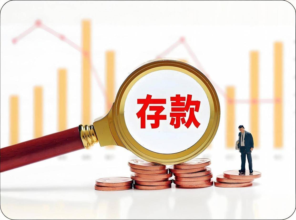 “高息定存”没了，钱往哪里放