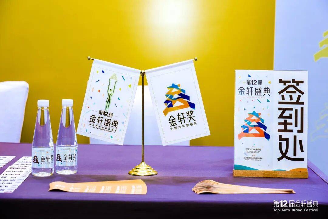 第十二届金轩盛典在京举办 汽车营销逻辑迎系统性变革