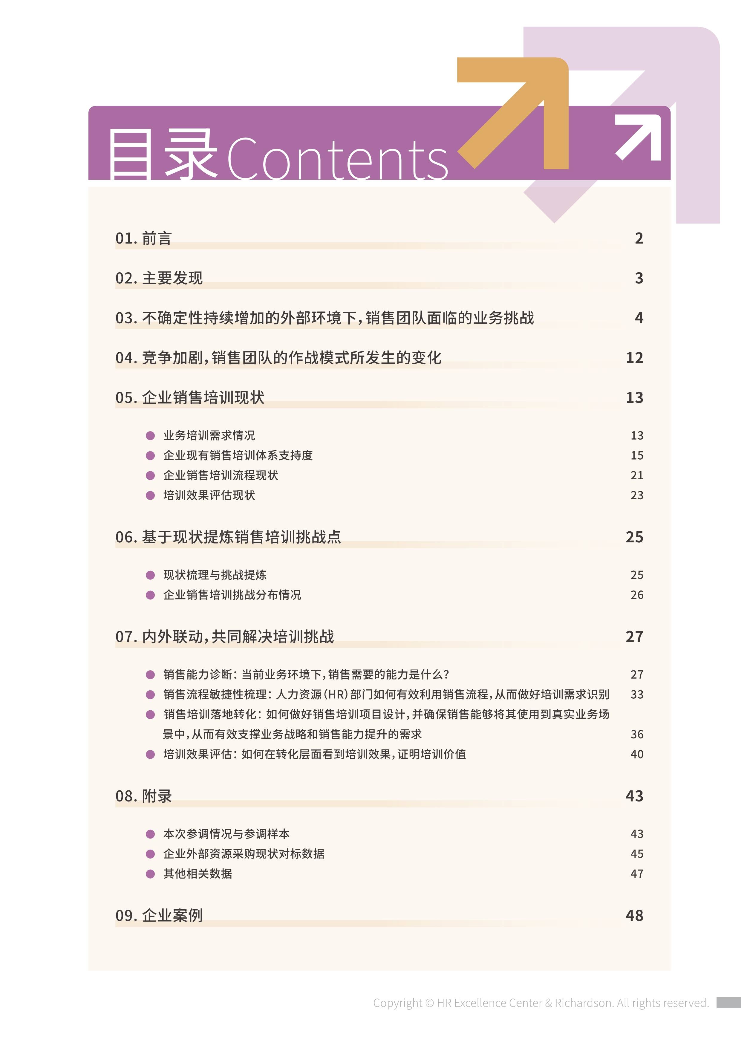 2026年体育培训行业市场深度调研及投资战略研究_人保车险,人保财险政银保