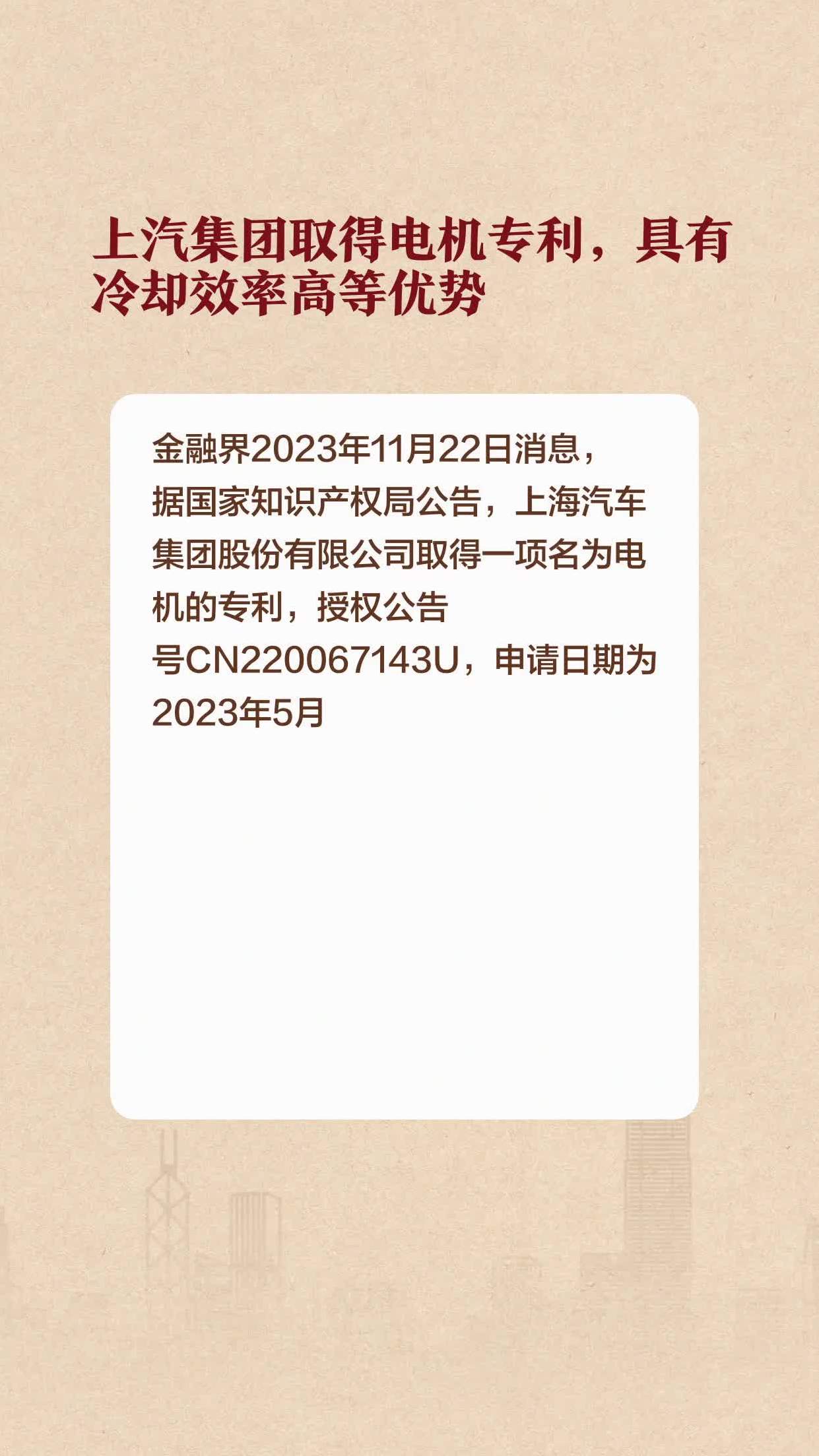 上汽集团获得外观设计专利授权：“汽车控制台”