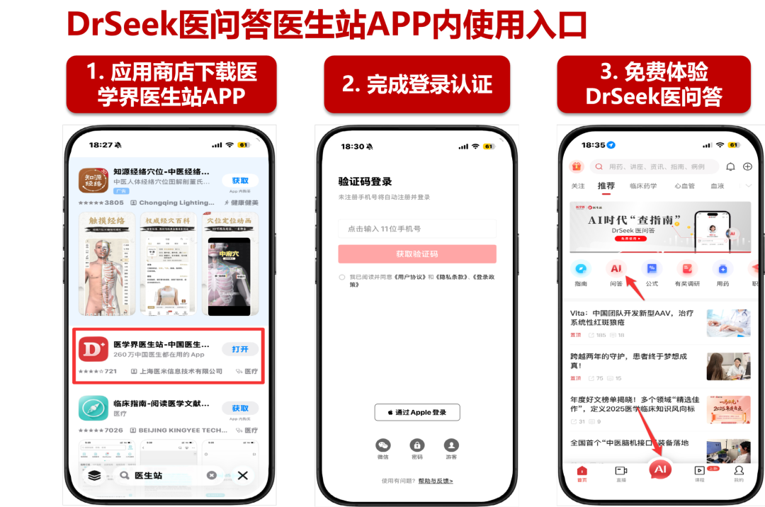 全球首个医学循证推理智能体DeepRare推出