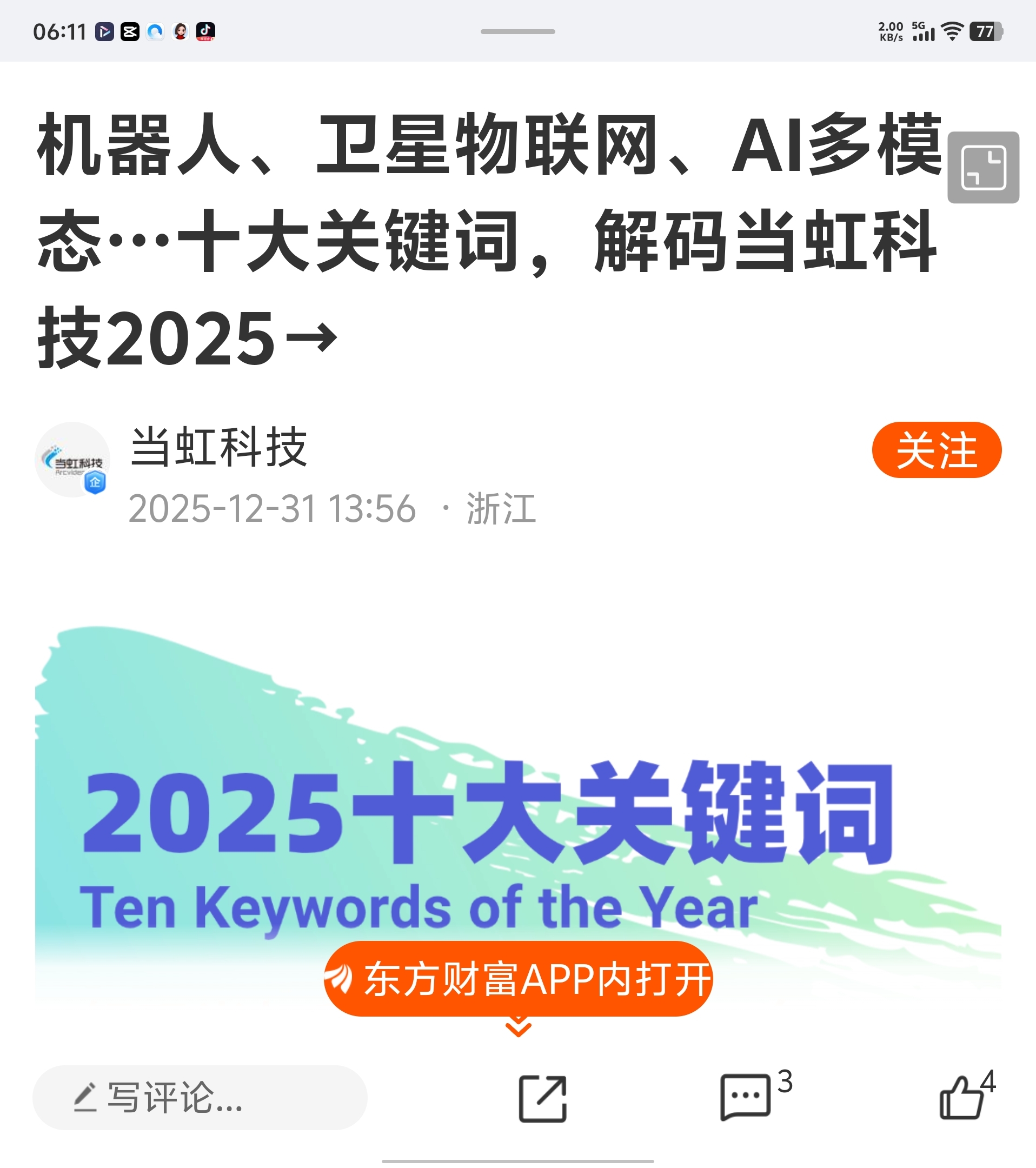 A股马年开门红：4003股收涨，油气股掀涨停潮