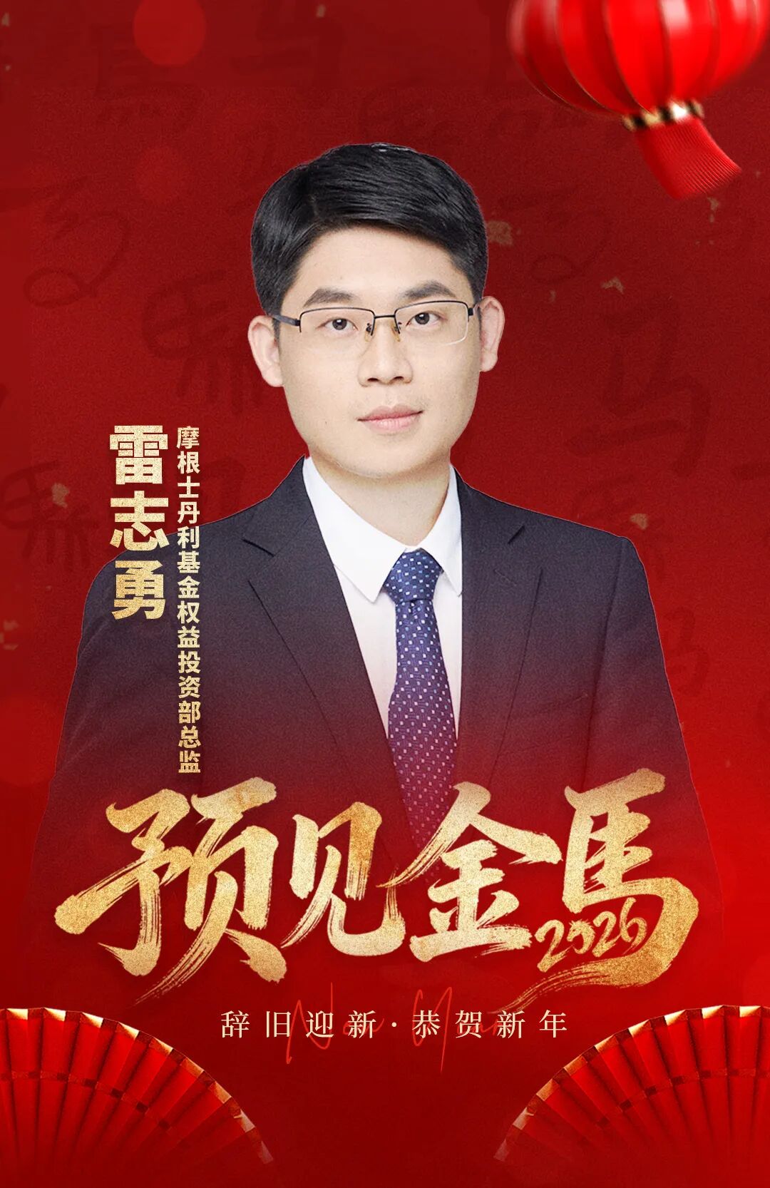 预见金马｜西证创新王致贤：扬鞭奋蹄启新程，三轮驱动谱新篇