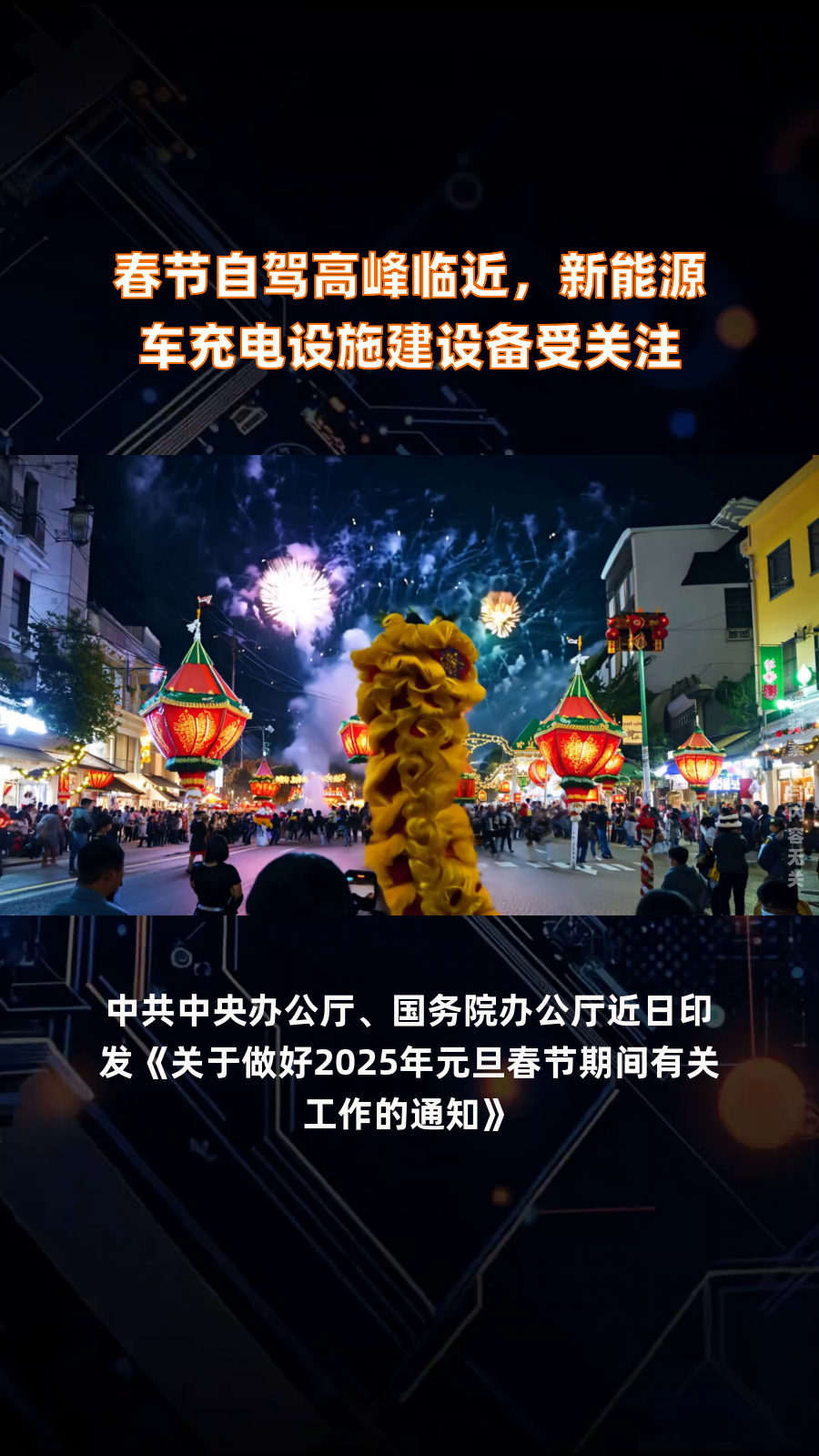 (新春走基层)开新能源车“回村过年”，他们还有充电焦虑吗？