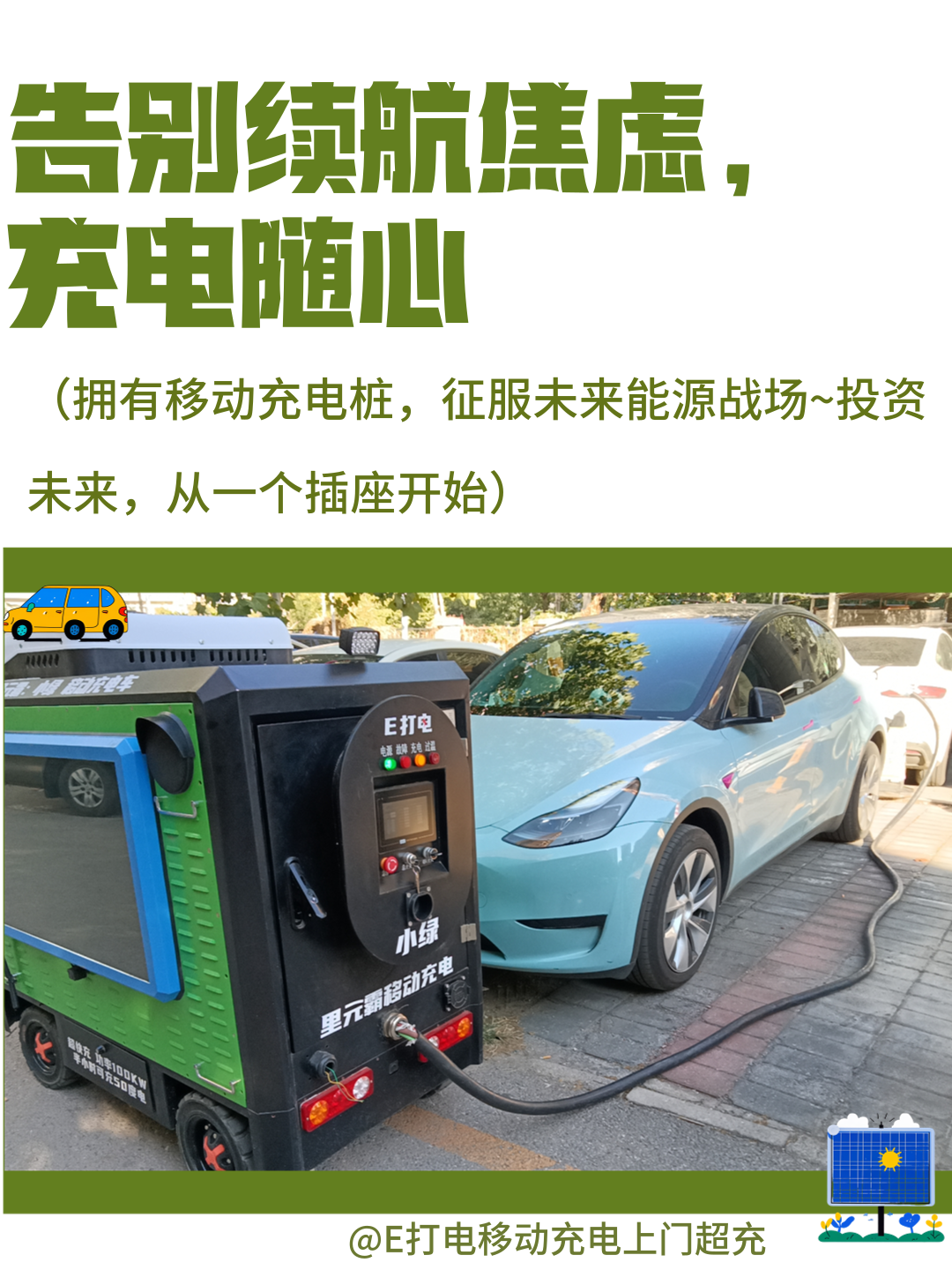 (新春走基层)开新能源车“回村过年”，他们还有充电焦虑吗？