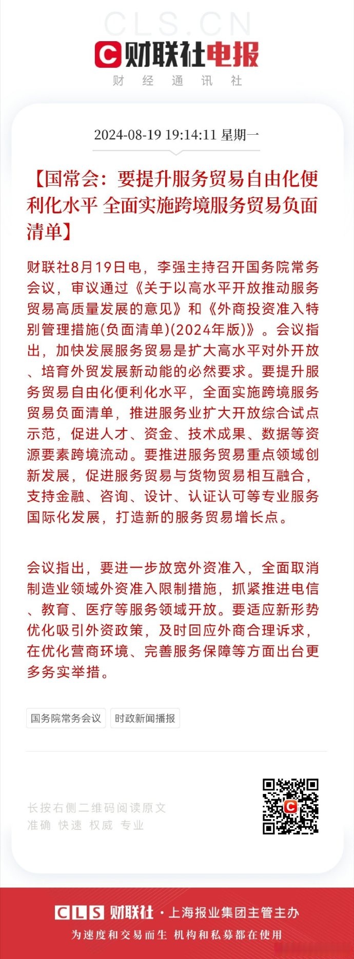 国常会最新定调!深入谋划推动一批重大项目、重大工程