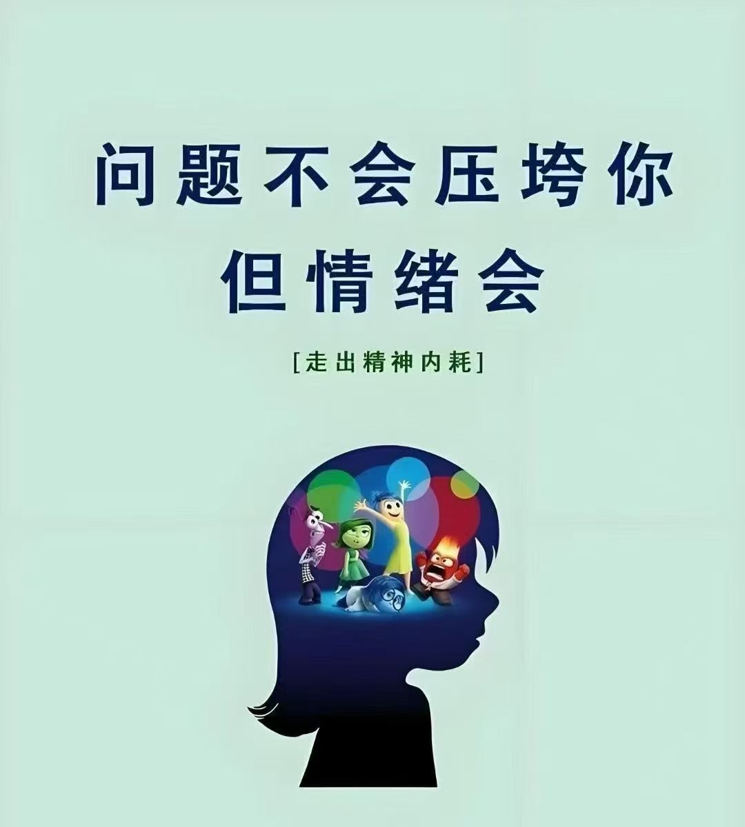 心理学有个词叫：情绪边界（你之所以在关系里反复内耗，80%是因为你没有建立情绪边界）