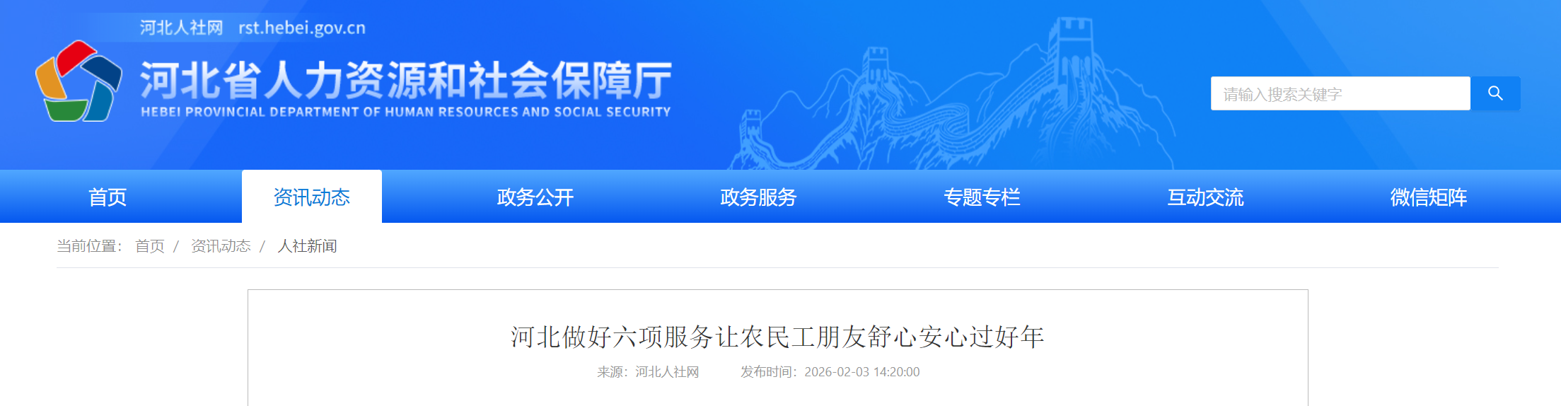 人力资源社会保障部等11部门联合开展2026年“春暖农民工”服务行动