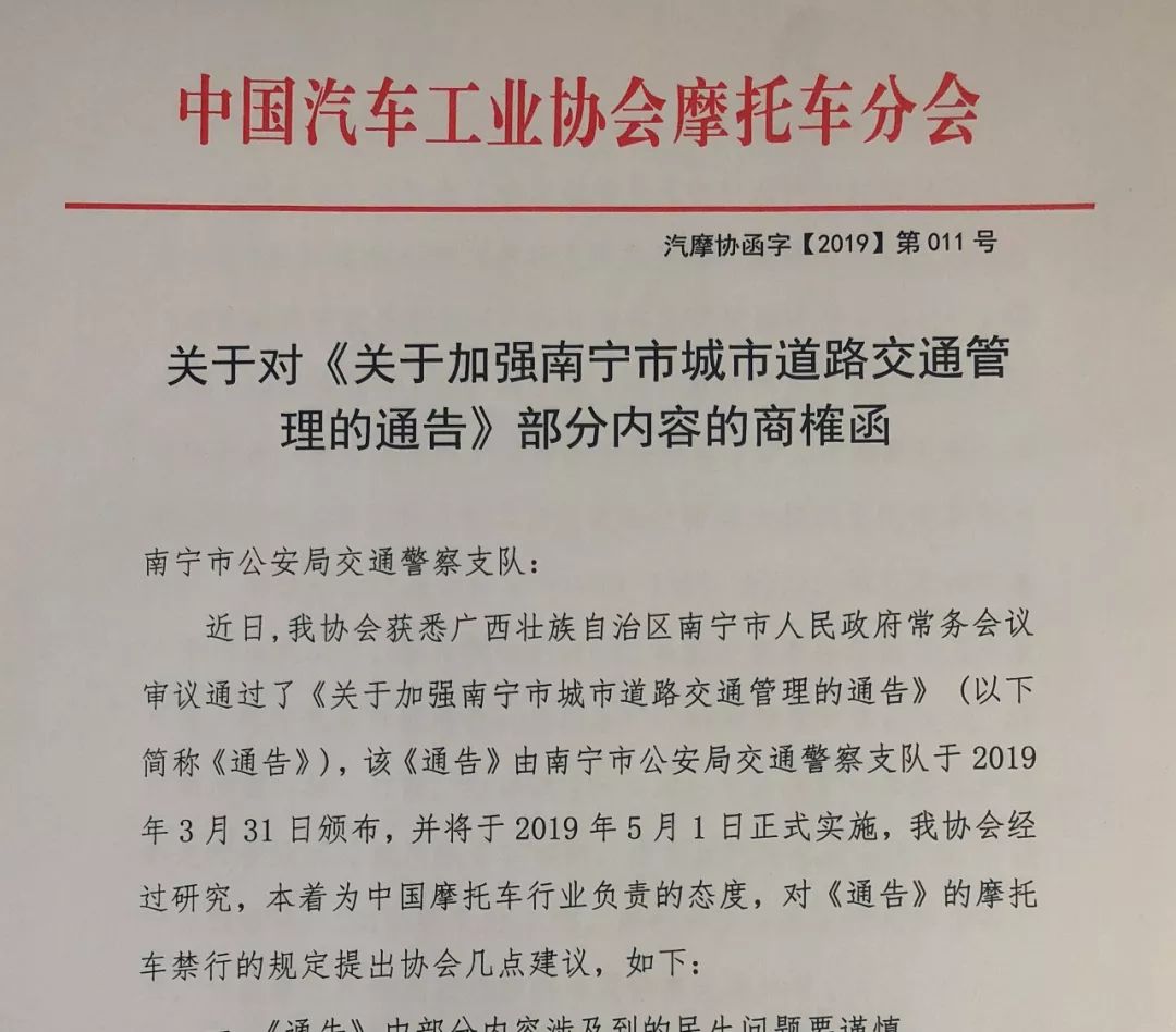 湖南禁止摩托车上高速，中国摩托车商会出函“劝阻”