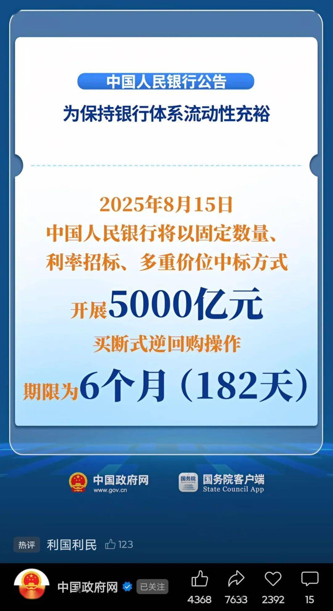 央行开展6000亿元MLF操作 连续12个月加量续作