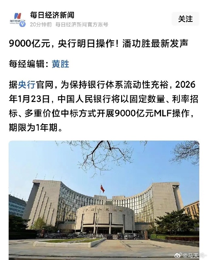 央行开展6000亿元MLF操作 连续12个月加量续作