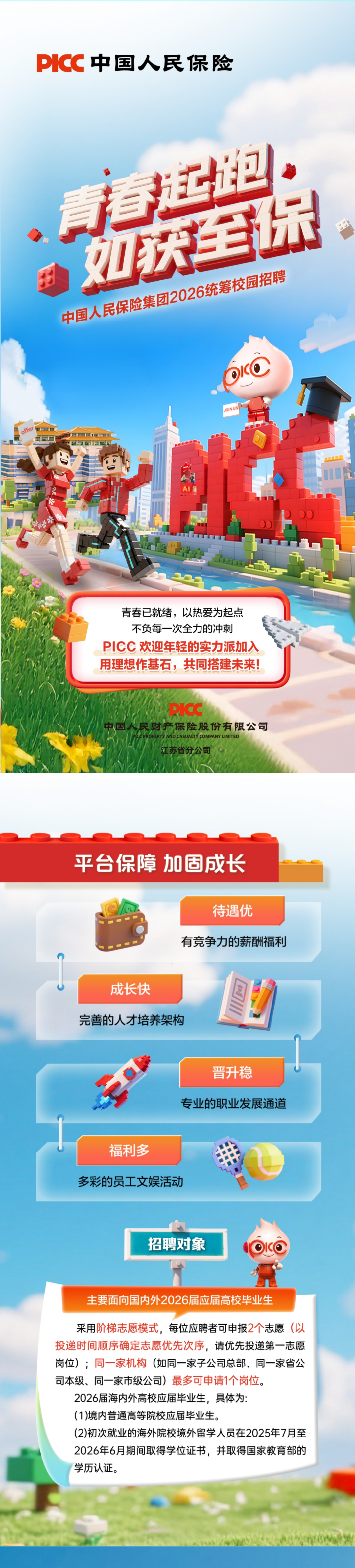 保险有温度,人保服务_2026中国广告行业:在规范中前行,在创新中突破