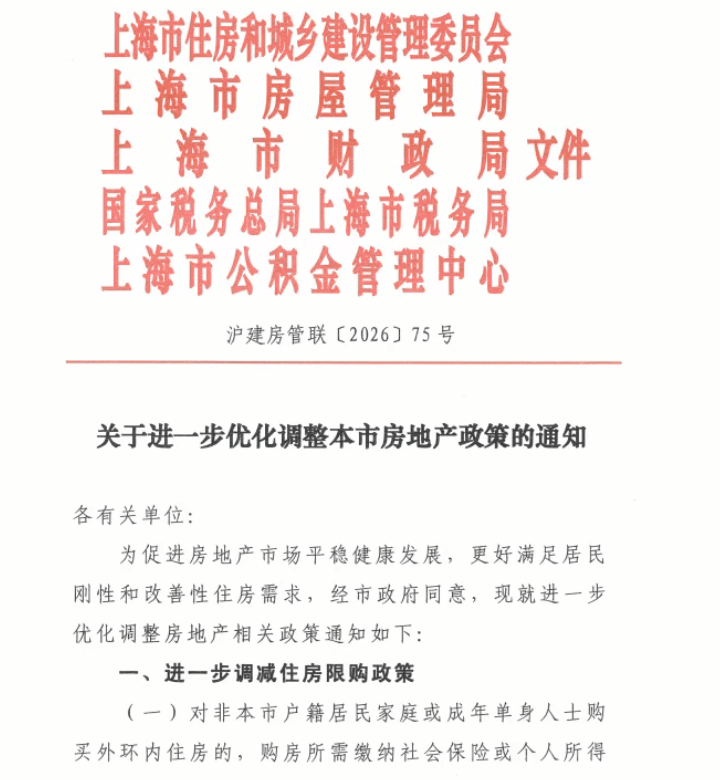 上海楼市政策再松绑 居民入市有望提速
