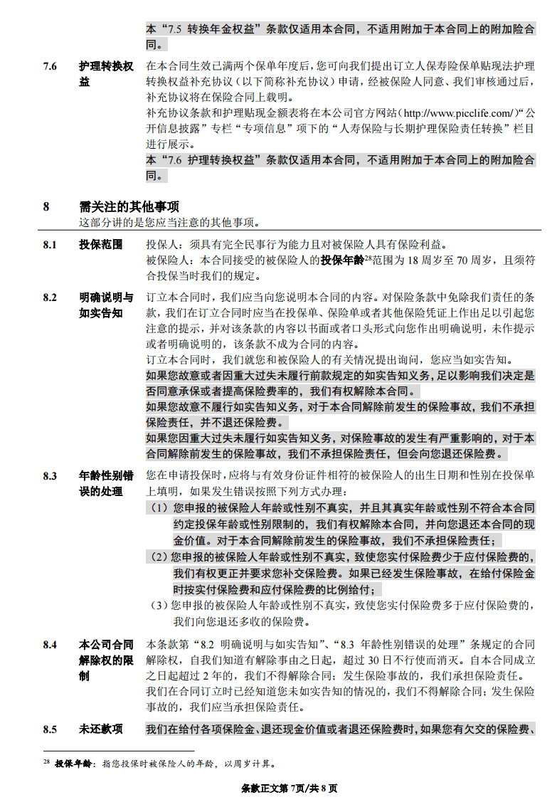 人保服务 ,人保护你周全_2026年烟雾报警器行业市场深度调研及发展前景预测