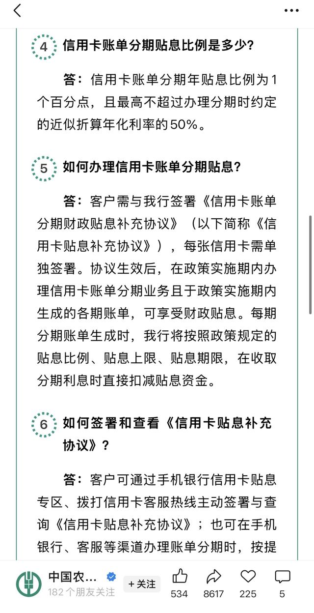 折扣叠加财政贴息 银行信用卡账单分期成本下降