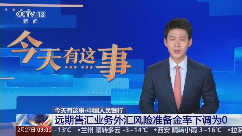 央行公告:下调至0!时隔3年调整这一外汇政策