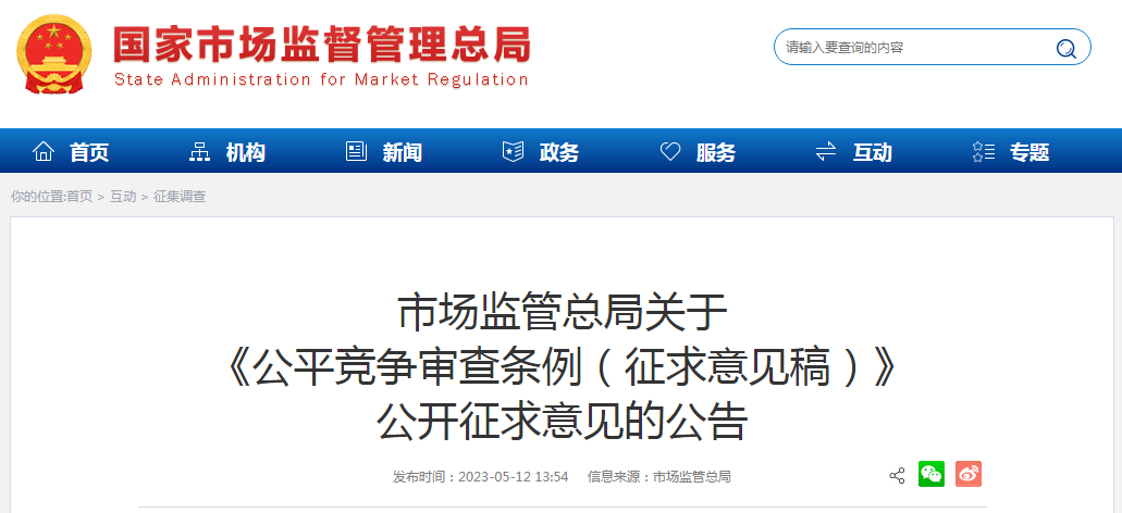 市场监管总局就《饼干生产许可审查细则（征求意见稿）》公开征求意见