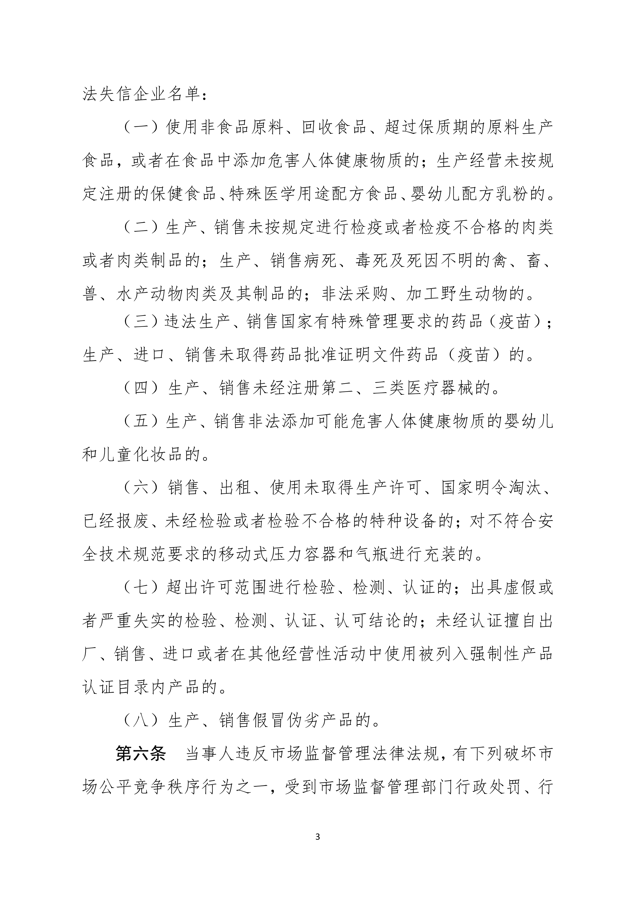 市场监管总局就《饼干生产许可审查细则（征求意见稿）》公开征求意见