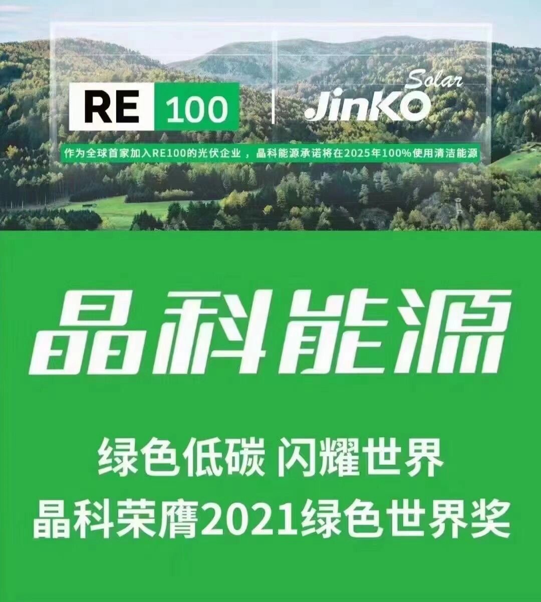 晶科能源获得发明专利授权：“一种太阳能电池的追溯方法及太阳能电池”