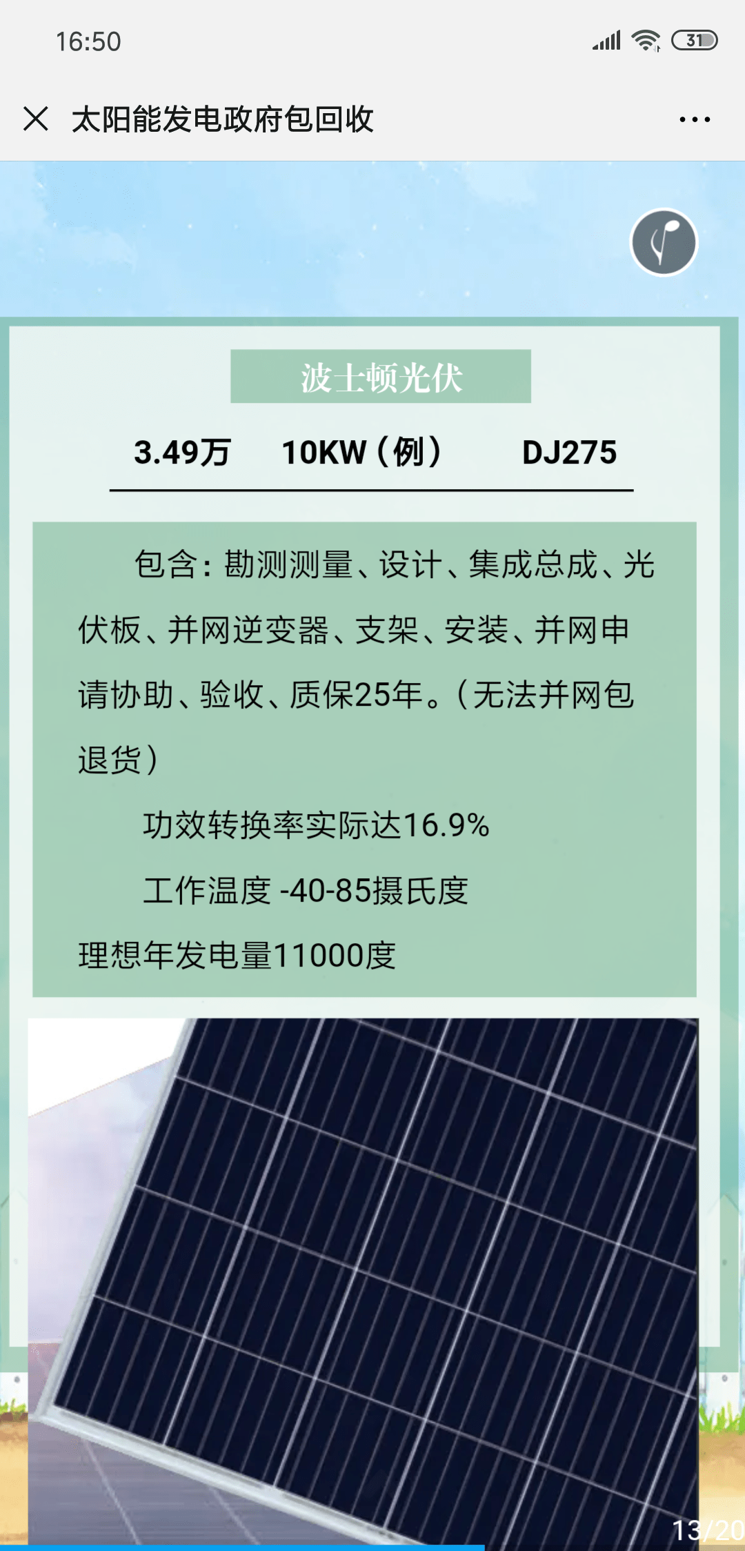 晶科能源获得发明专利授权：“一种太阳能电池的追溯方法及太阳能电池”