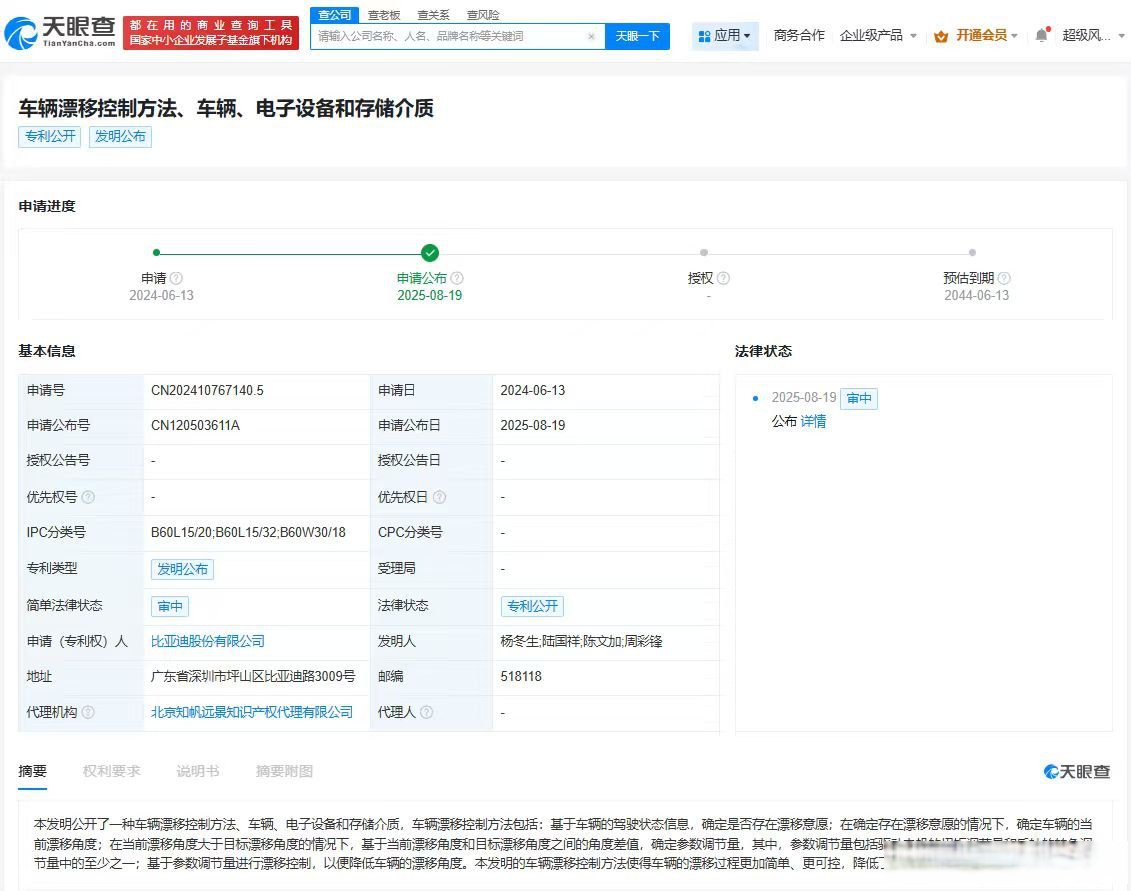 比亚迪公布国际专利申请：“泊车控制方法、设备、车辆及存储介质”