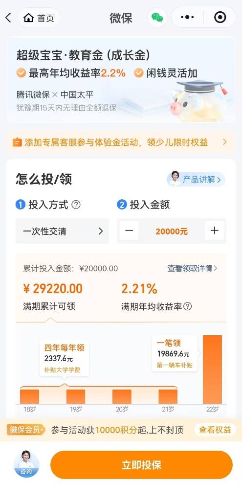 腾讯微保联合太平人寿推出“超级宝宝・教育金”新版产品