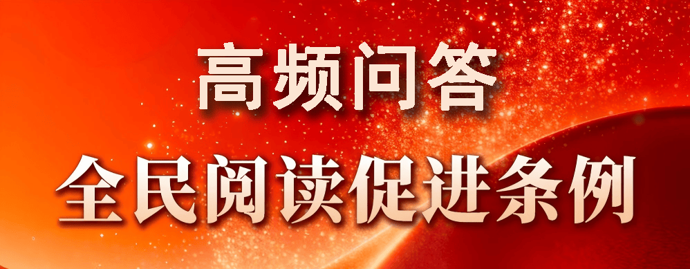 从单打独斗到多方协同,《全民阅读促进条例》能否成为行业“强心针”?