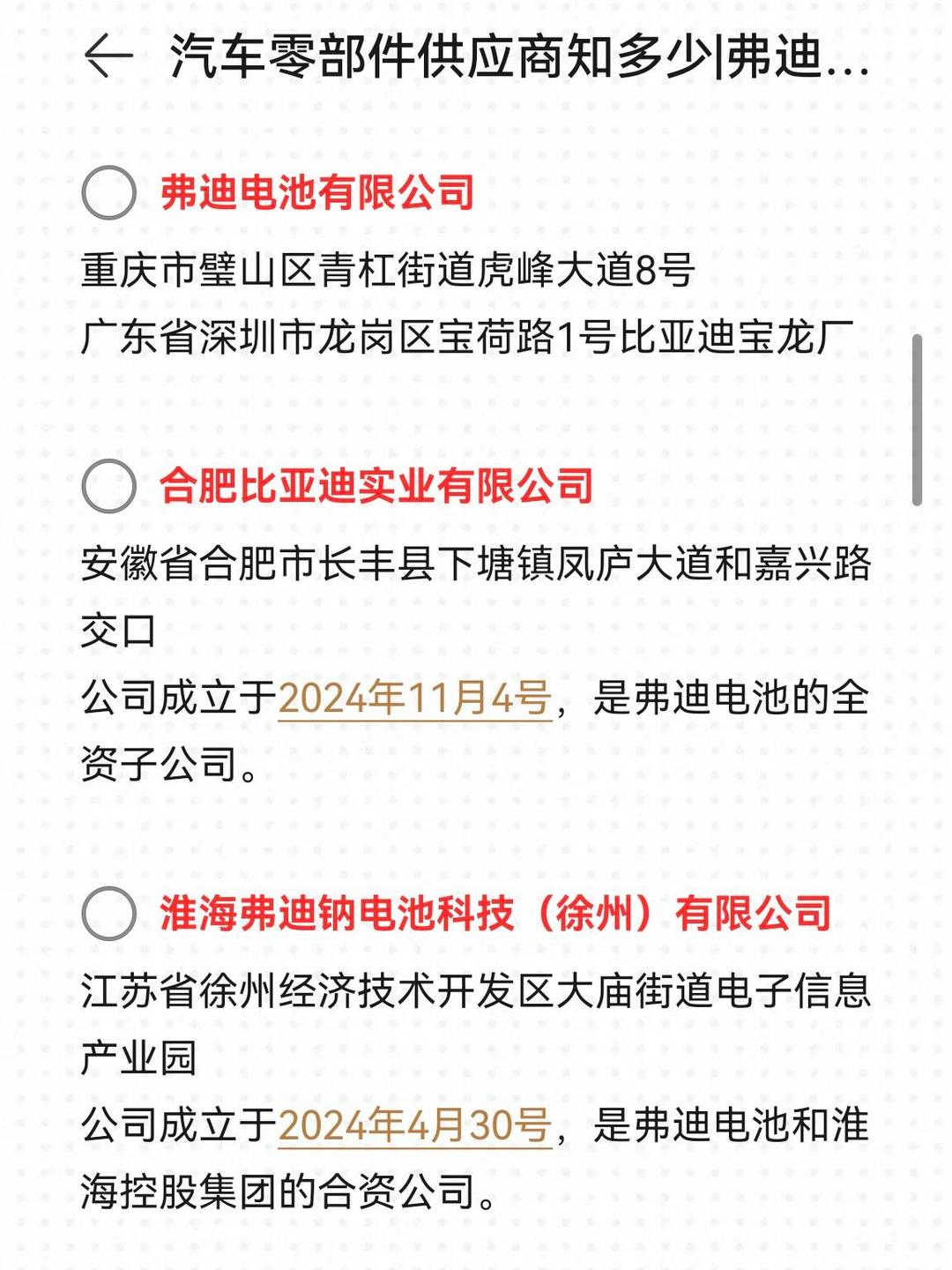 比亚迪公布国际专利申请:“熔体、熔断器和用电设备”