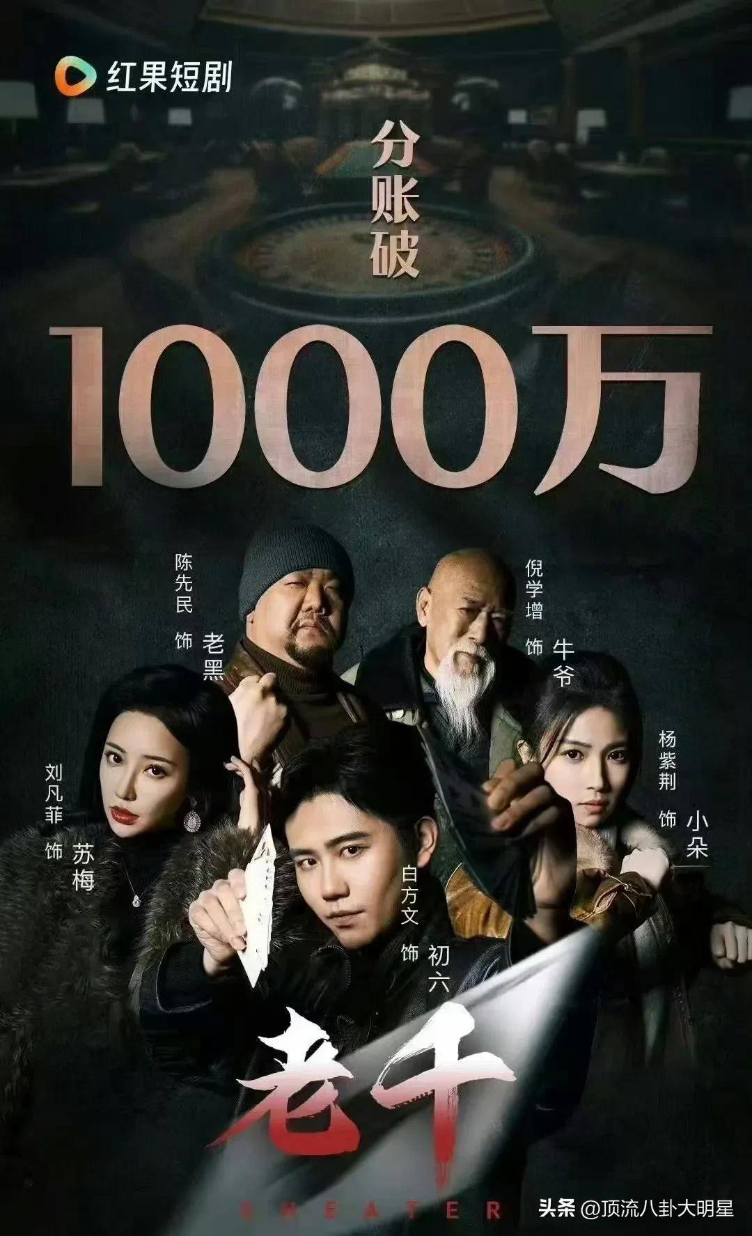 短剧爆款频出，赚钱却更难了｜TMT年度盘点