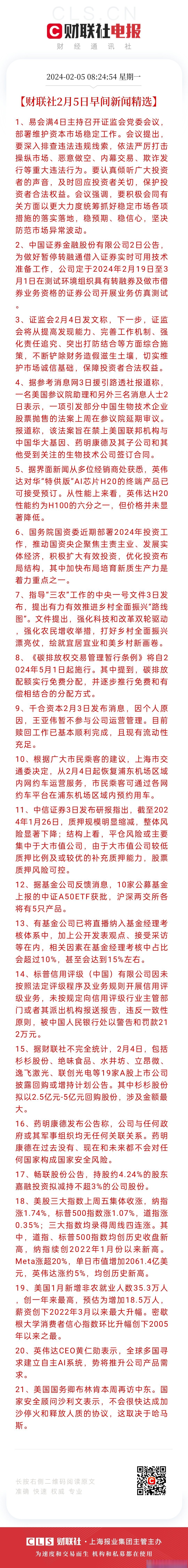 证监会党委部署启动树立和践行正确政绩观学习教育 健全有效防范和纠治政绩观偏差工作机制
