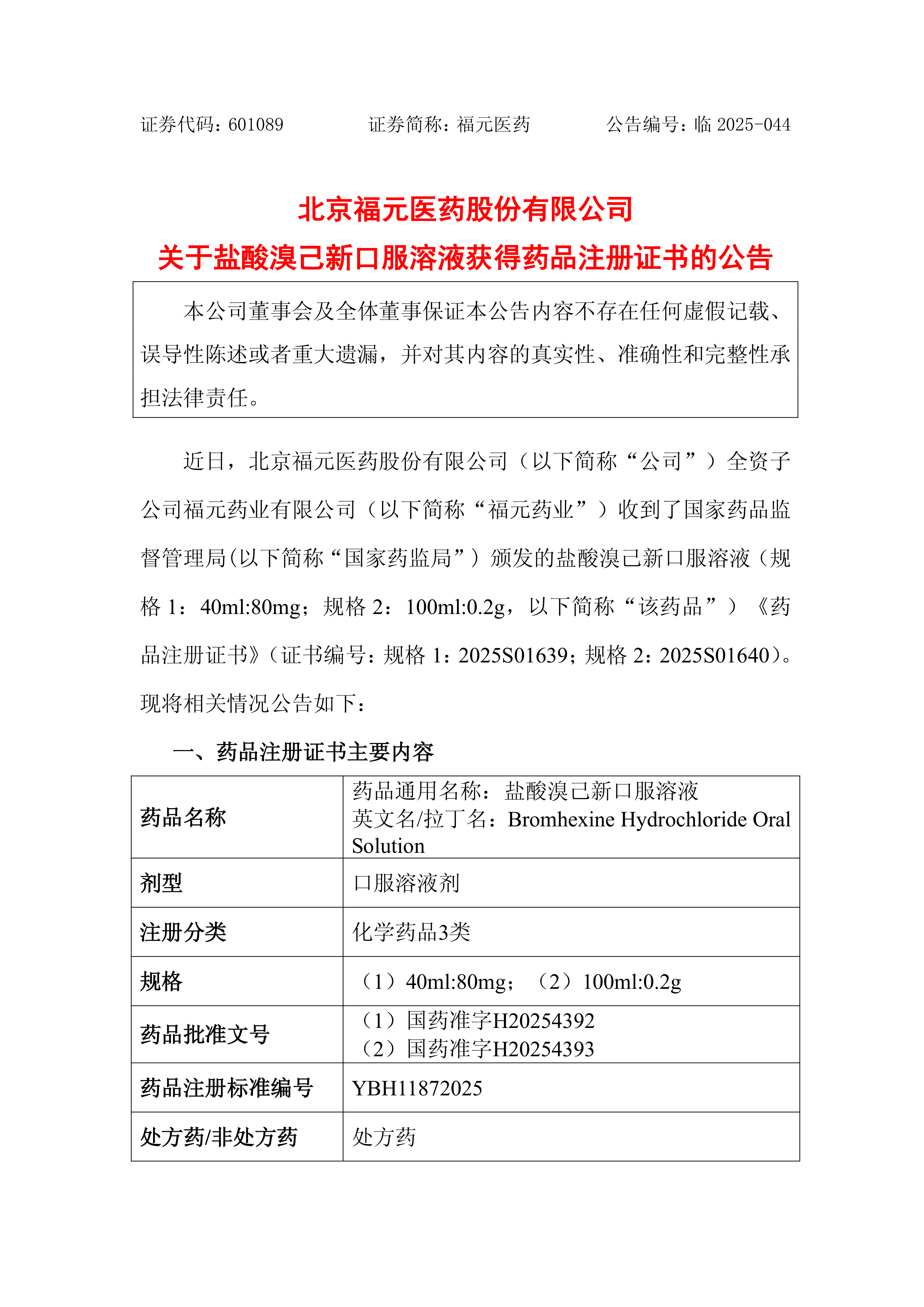 九典制药:公司及子公司共计18个药品中选国家集采药品接续采购