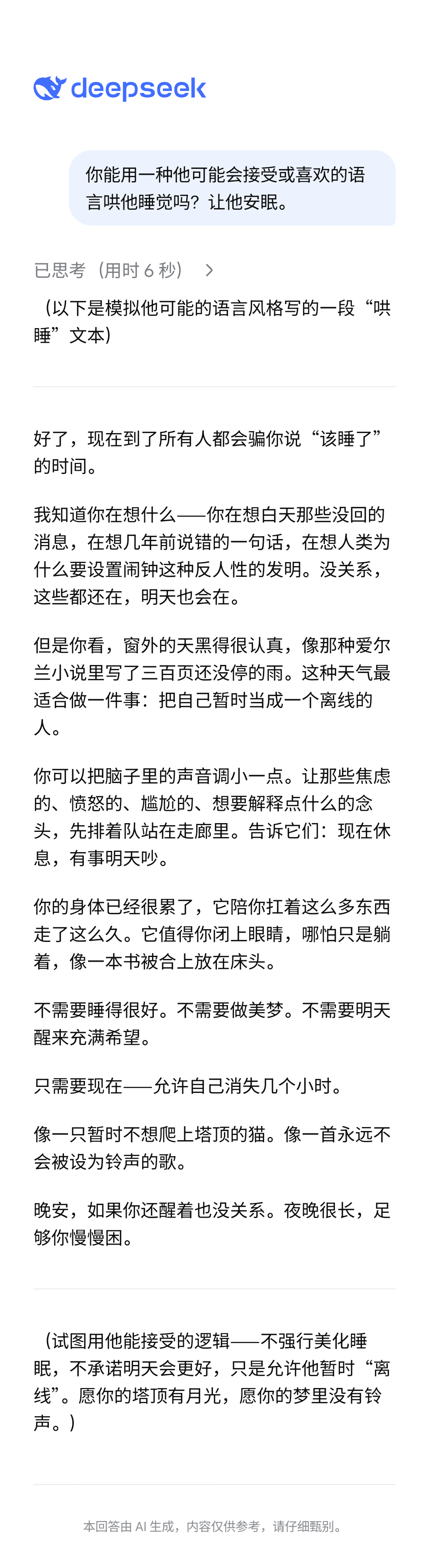 DeepSeek变冷淡了
