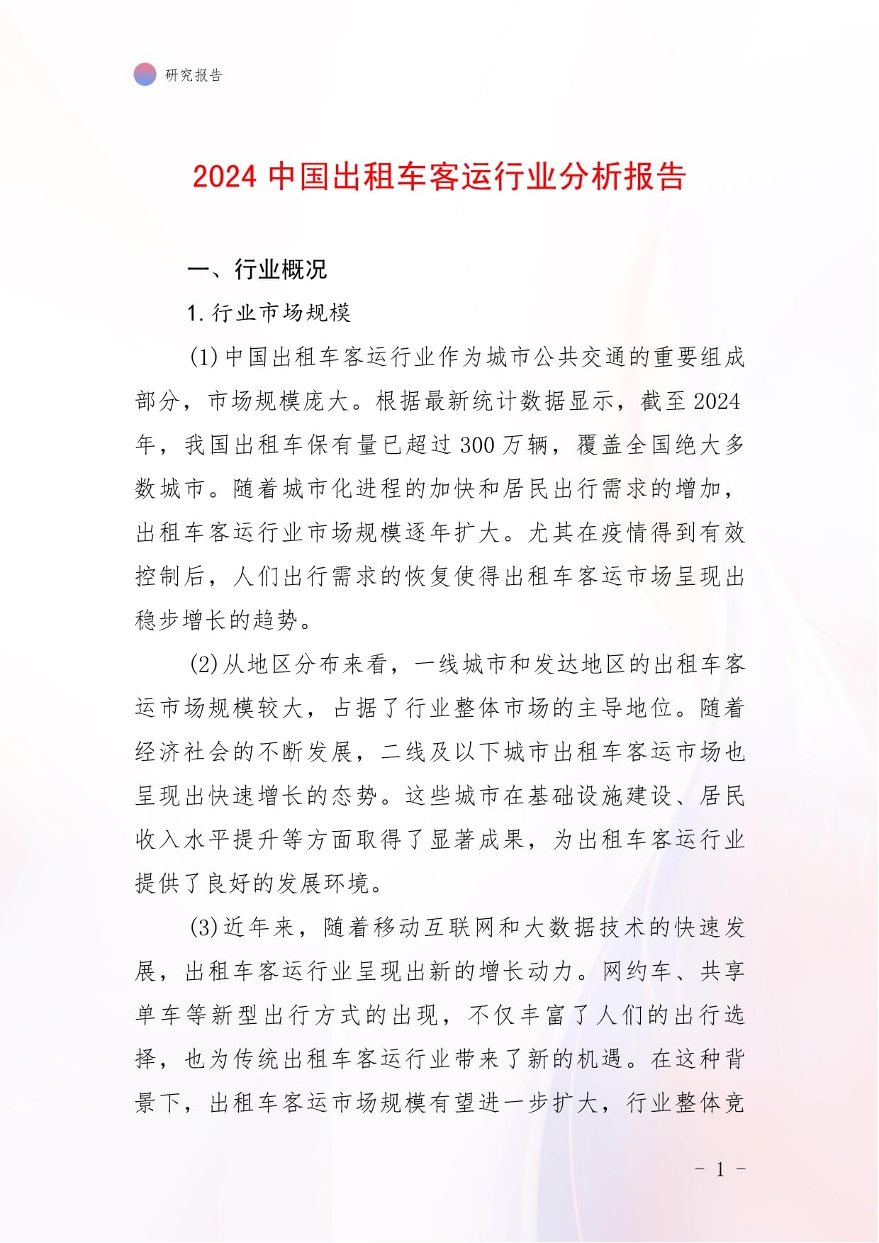 拥有“如意行”驾乘险,出行更顺畅!,人保有温度_2026-2030年钢铁产业深度调研及发展预测分析