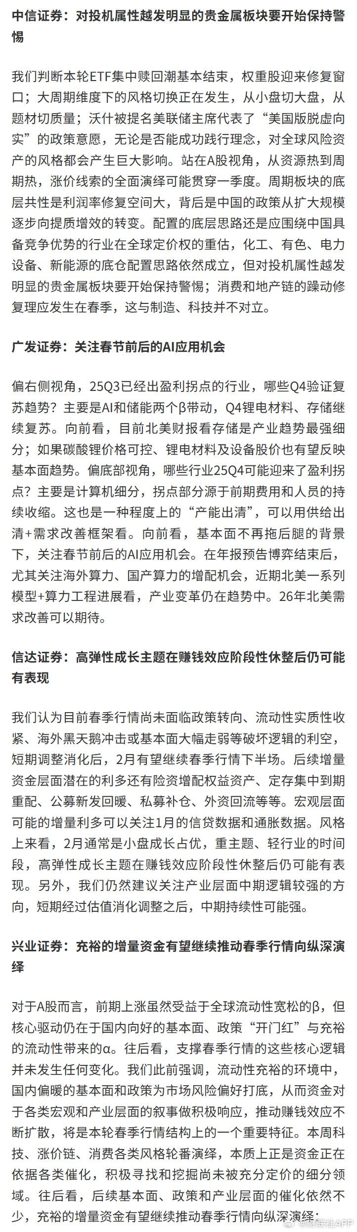 【机构策略】预计A股趋势性行情仍需等待