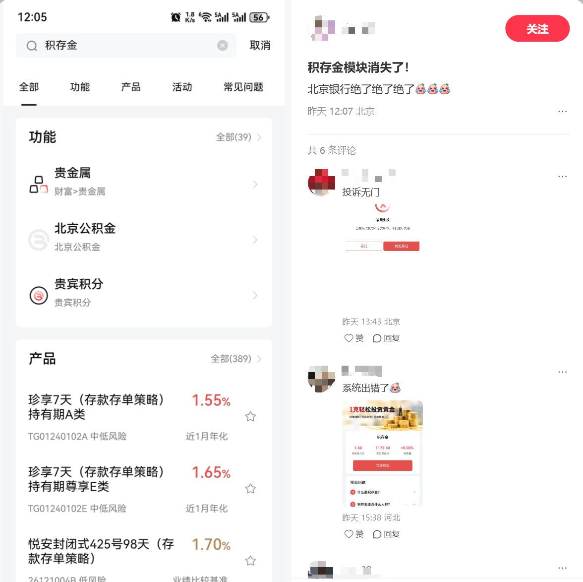 北京银行App积存金业务恢复交易