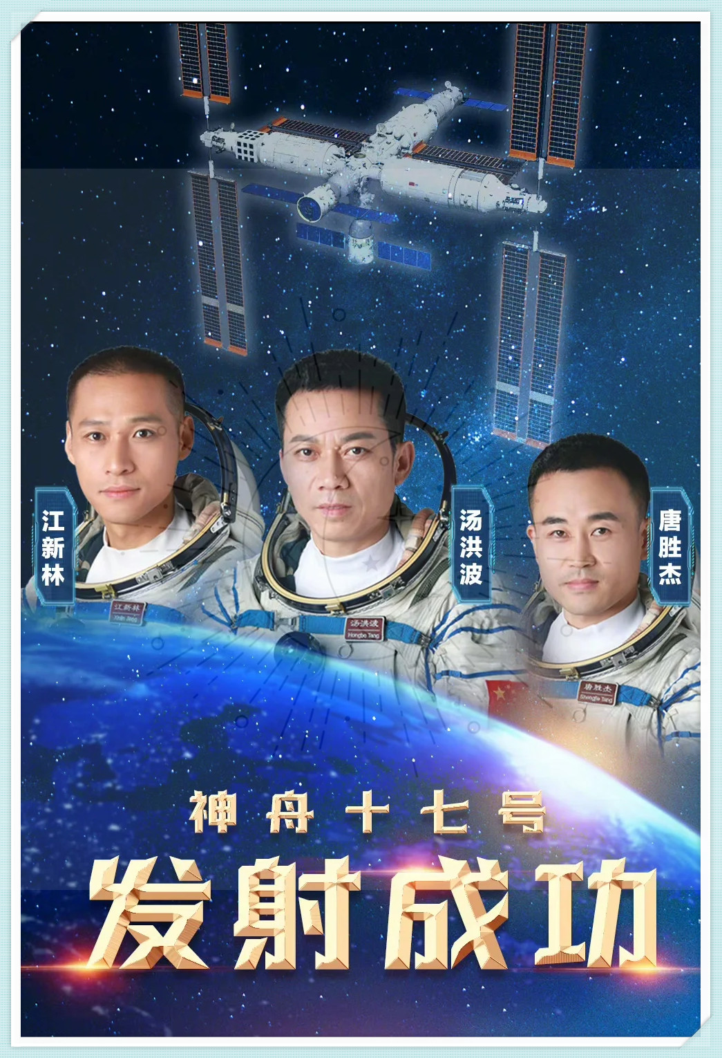 险企护航 商业航天奔赴星辰大海