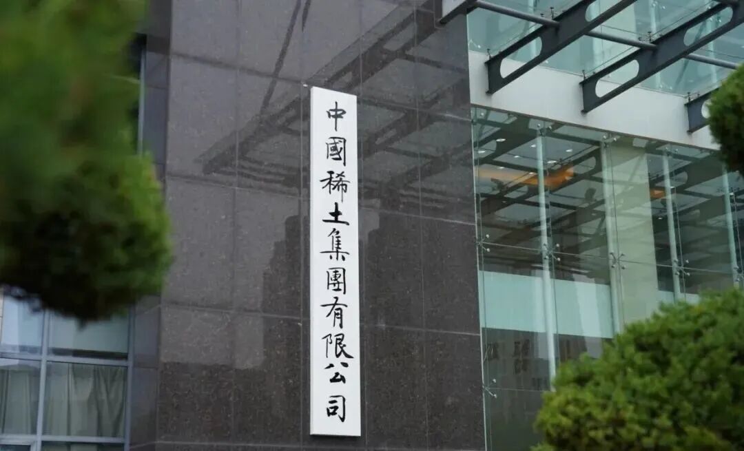 矿产央企罕见大整合