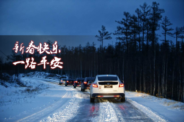 春节出行优惠盘点，祝您旅途愉快