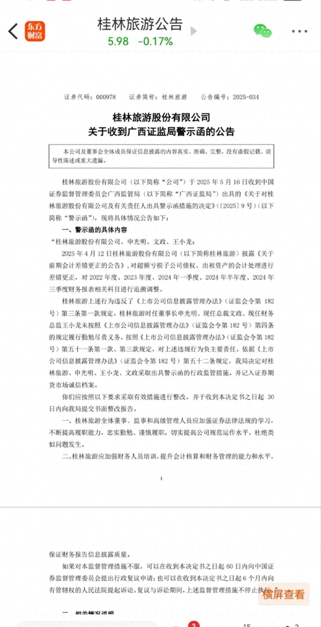 今夜，A股油气、航运公司，密集公告！